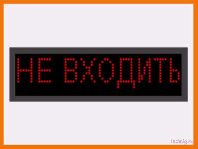 Световые пожарные оповещатели (табло)