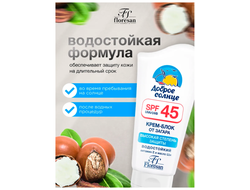 Флоресан Защита от солнца КРЕМ -БЛОК от загара SPF 45 ВОДОСТОЙКИЙ 125мл