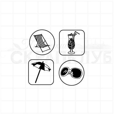 штамп  для скрапбукинга &quot;Набор Отельный&quot; шезлонг, зонтик, очки и коктейль в кругах и квадратах