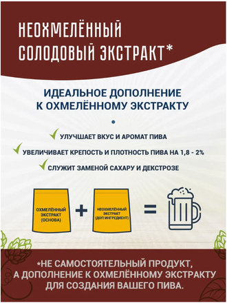 Солодовый экстракт Пивная культура неохмеленный темный, 1 кг
