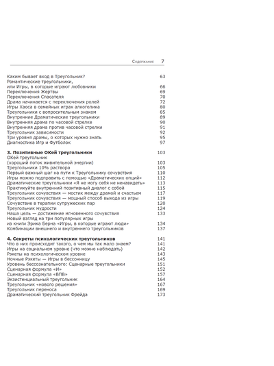 Жизнь свободная от игр. Стивен Б. Карпман.