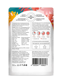 Florida (Флорида) влажный корм (пауч) для кошек с чувствительным пищеварением, лосось в соусе 85 г