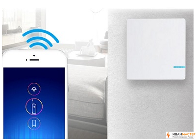 Купить беспроводной WIFI выключатель с подключением в Москве и МО ИВАНМАСТЕР