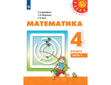 Дорофеев (Перспектива) Математика 4 кл Учебник в двух частях (Комплект) (Просв.)