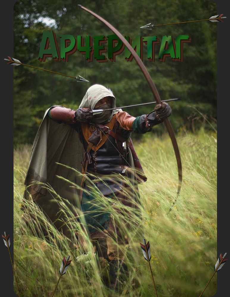 Арчеритаг