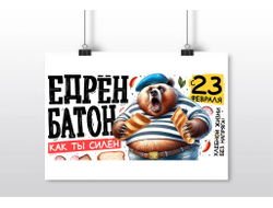 Плакат горизонтальный #8 на 23 февраля