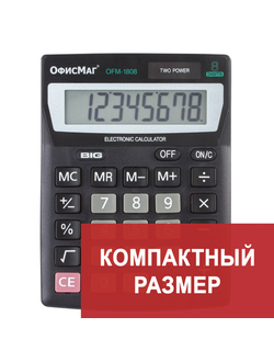 Калькулятор настольный ОФИСМАГ OFM-1807, КОМПАКТНЫЙ (140х105 мм), 8 разрядов, двойное питание, 250223