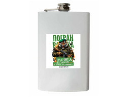 Фляжка #23 на 23 февраля