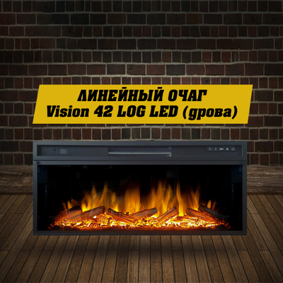 Линейный электроочаг Vision 42 LOG LED (дрова)