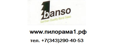 Ленточные пилы Banso premium ширина 35мм длина 3608мм, от