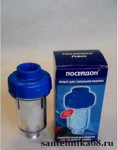 Посейдон ПФН фильтр дозатор к стиральной и посудомоечной машине