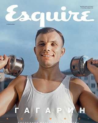 Журнал &quot;Esquire (Есквайр)&quot; апрель 2021