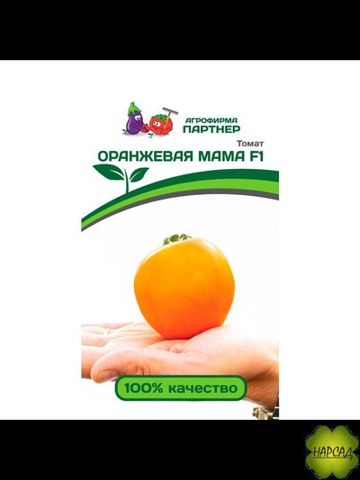 Томат «Оранжевая мама» СЛАДКАЯ И УРОЖАЙНАЯ  (100 см, 200г) СЕМЕНА ФИРМЫ ПАРТНЕР