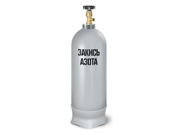 Для закиси азота