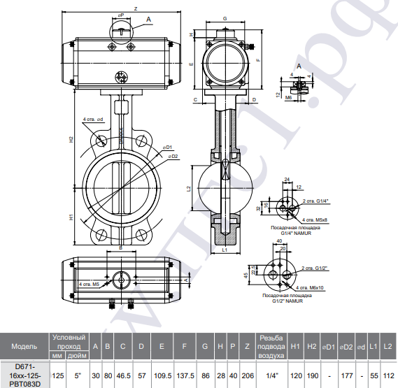 Габаритные и присоединительные размеры затвора дискового поворотного с пневмоприводом D671-16EC-125-
