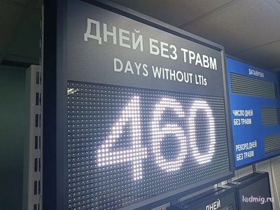 Электронное табло количество дней без травм 530*690мм (уличное)