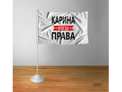 Флажок настольный Карина Всегда Права