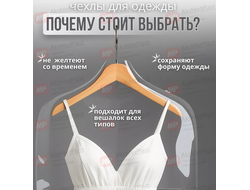 5236-18 Чехол для одежды