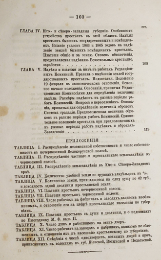 Янсон Ю. Опыт статистического исследования о крестьянских наделах и платежах. СПб.: Типография М.Стасблевича, 1877.