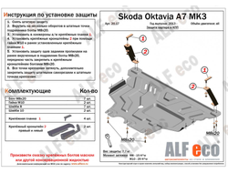 Skoda Octavia (A7) 2013-2020 V-all Защита картера и КПП (Сталь 2мм) ALF2017ST