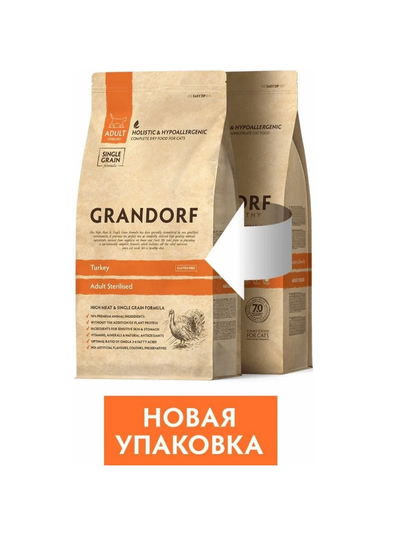 Grandorf (Грандорф) сухой корм для стерилизованных кошек и кастрированных котов Индейка, 2 кг
