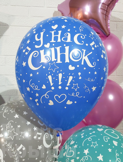Воздушный шарик с принтом спасибо за сына
