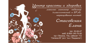 ВИЗИТКИ, от