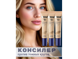 БЕЛИТА LUXURY КОНСИЛЕР против темных кругов