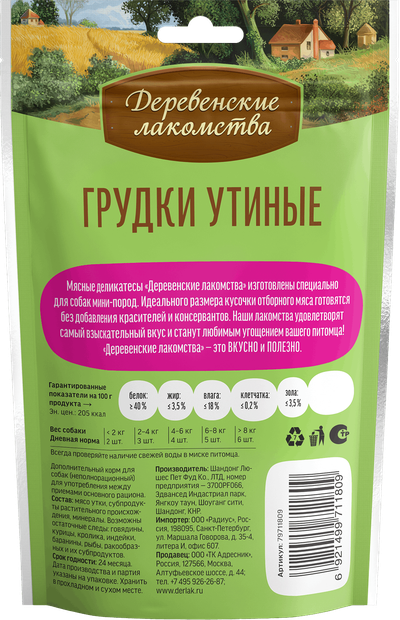 Деревенские лакомства, Грудки утиные для мини-пород, 55 г