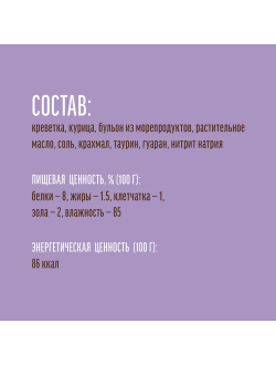 Деревенские лакомства для кошек, Нежное пюре из креветок 4 шт*10 гр