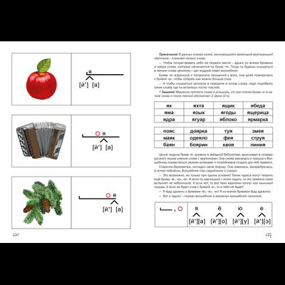 Т.Н. Ланина. КНИГА СКАЗОК по обучению грамоте. Правила и задания