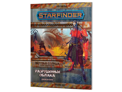 Starfinder. Серия приключений "Мёртвые солнца", выпуск №4 "Разрушенные облака"