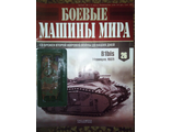 Журнал &quot;Боевые машины мира&quot; № 26. B 1bis. (Франция, 1937)