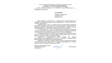 Аппарат Государственной Думы РФ на запрос о поддержке патриотической  площадки "Я помогаю России".