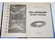 Ажажа В. Под колпаком Иного Разума. М.: Рипол Классик. 2004г.