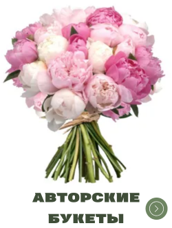 Авторские букеты