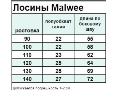 Лосины Malwee арт. M-6827 (100)