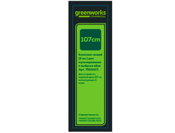 Комплект ножей (2 шт.) для садовых райдера и трактора Greenworks