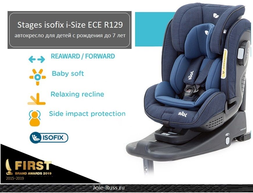 Автокресло Joie Stages isofix устанавливается в автомобиль против хода движения