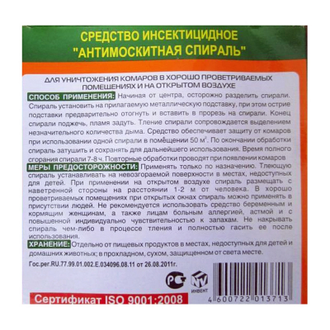 Средство от насекомых РЕФТАМИД спирали от комаров 10 шт