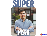 Магнит металлический «Super муж»