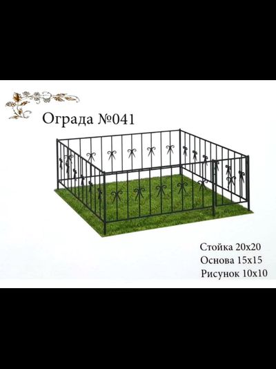 Ограда №041