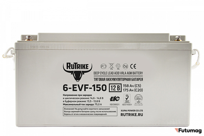 Тяговый аккумулятор RuTrike 6-EVF-150 (12V150A/H C3)