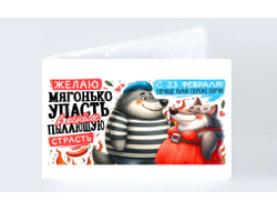 Обложка на зачетную книжку #21 на 23 февраля