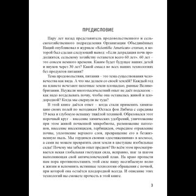 Риэмс и Джадам. Эффективные технологии плодородия. В 2-х томах. Том 1. Сост. и перевод с англ. Елена Кулагина.