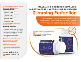 Недельный экспресс комплекс для похудения и устранения целлюлита ...