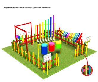 Творческая Музыкальная площадка (комплект Мини Плюс)