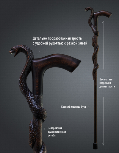 Трость "Королевская кобра"