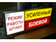 Световое табло "РЕЖИМ РАБОТЫ ШТАБА" с пультом переключения на 3 канала (размеры 800 х 300 мм)