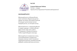 №5138 Любовь Егорова-Рябенкова. Лонг-лист Пятого конкурса - 2023